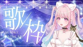 【 #歌枠 】新人声優Ｖのお歌聴いてっ！初見さん大歓迎❤ 【 #新人vtuber  #桃ねねこ 】Upbeat Karaoke アニソン ボカロ アイマス 学マス