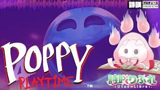 【poppyplaytime4】復讐に燃えるおもちゃたちから追い回されるvtuber第4夜の2【 vtuber ホラーゲーム実況 初見プレイ 音量注意】