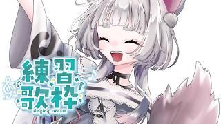 【縦型歌枠】やり直し！！！！！【#vtuber #新人vtuber 】