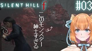 【Silent Hill f】外見で判断するではありません【完全初見】Part 03