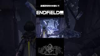 【武陵編】肉体派過ぎるモブキャラ［#アークナイツエンドフィールド ］ #新人vtuber #原神 #shorts