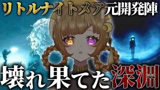 生きろ。そして真実を知れ。Dead Space×リトルナイトメアSFホラー。【 End of Abyss 】｜恐怖ゼロの関西弁ホラゲー実況