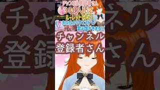 もうすぐチャンネル登録者さん３００人！チャンネル登録者さん300人記念ルーレット歌枠！#VTuber　 #歌枠　＃記念配信