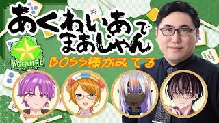 【#雀魂 】ウィザくんの牌譜検討中心でACQUIRE練習会だ🀄【#ACQUIRE 】