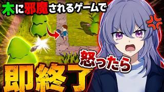 木に襲われるゲームでキレたら即終了【 Trees Hate You 】