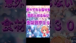 🌸一問一答🌸明日から使える！？食材漢字🌸 #vtuber#料理