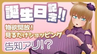 誕生日記念！欲しい物大紹介ですわ！【お嬢様おじさん】