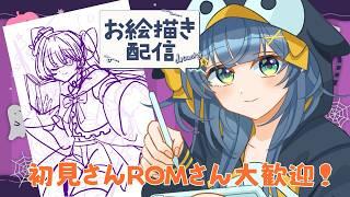 【お絵描き雑談】やらなきゃいけないことを放棄してらくがきするの楽しすぎる(⌒∇⌒)　#初見さん大歓迎