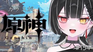 【原神】本日もヒーシ島から始まります。【天ノ紫烏/#紫烏ノ見守りカメラ】