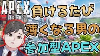 【#参加型 #apex 】今日も負けると薄くなるけど…大丈夫、負けなきゃいいんだろ？（フラグ）【#初見さん大歓迎  】