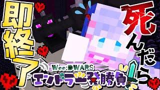 【#WeeDWARSエンドラ一発勝負2】次こそは!!!エンドラを拝むぞ!!!!!【#新人Vtuber】#うめこらいぶ