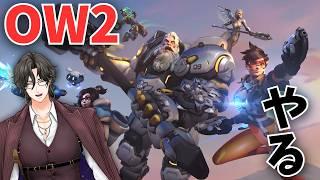 【参加型】このゲーム神ゲーです！！！！！【OW】#参加型 #overwatch2  #vtuber  #新人vtuber #男性vtuber  #雑談しませんか #低音ボイス