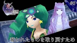 【 Final Fantasy IV #6 】可愛かったリディアちゃんを返して！🐾【 一途まよ 】