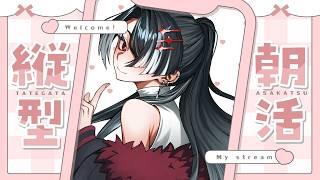 【朝活】まどろみモーニング｜静かな雑談とお名前呼び【6月4日 木曜日】