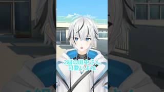 2組の田中さん可愛いよね  #shorts #vtuber #個人vtuber #個人勢vtuber #ネタ #おもしろ #バズれ #おすすめ  #新人vtuber