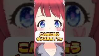 こんなに合うダンスある！？wwwwww #shorts #VTuber