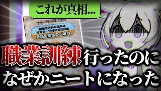 脳死で行くな。WEBデザインの職業訓練校に3か月通ったら労働意欲がゼロになった話【VOICEVOX ずんだもん】【ニート 無職】