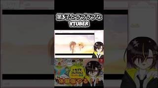 【トモコレ体験版】我が子とラブラブ生活！？最高だな！#個人勢vtuber #shorts #ゲーム実況
