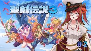 【#完全初見 】#2 聖都ウェンデルへ  /  聖剣伝説３ TRIALS of MANA ※ネタバレあり【#vtuber  / エヴィナ・チェンリー】