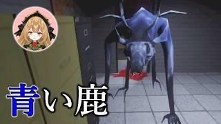 コインランドリーに出る謎の青い鹿が怖すぎた【Late Laundry】【ホラーゲーム】【シウカ＝ロゼリーヌ】