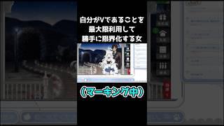 自分がVであることを最大限利用して勝手に限界化する女、幾宮ゆさと #vtuber #切り抜き#shorts
