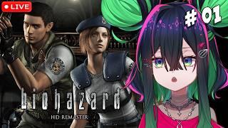 【バイオハザード HDリマスター】#1　完全初見｜原点回帰いくぞおぉぉおお　#ぶらぴ　【詩々鼠ちる】＊ネタバレ注意と禁止