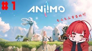 【アニモ】かわいい子たちをもふもふするのだ！！【新人Vtuber #赤城ゆあ 】