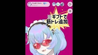 【ギフト=愛の筋トレ!? メイドが8日で888回やった狂気の日常】　#vtuber #vtuberjp #新人vtuber #個人勢vtuber #腹筋チャレンジ  #vtuber切り抜き