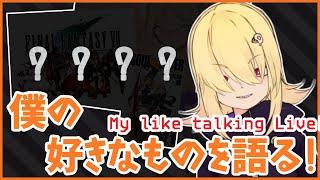 【雑談配信】ぴよぴよの雑談!