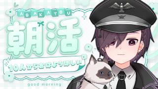 【 #朝活 】10人から「おはよう」を強奪【 #vtuber  #shorts  】