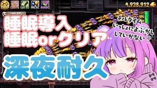 【耐久】睡眠導入･･寝落ちが先かクリアが先か･･眠気誘うチルいゲームで一緒に夜更かししよう!!フォーチュンミルをプレイ!!　#羽夢咲りの