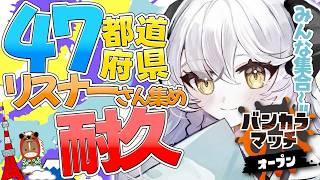【スプラトゥーン3参加型プラベ】初見さん歓迎♡47都道府県の人と一勝目指す！ぜひ協力して！【スプラトゥーン3】