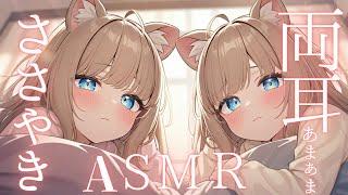 【ASMR多め】耳元密着💛ゼロ距離囁き雑談ASMR/綿棒/囁き吐息/ EarCleaning, Tingle, Triggers for Sleep