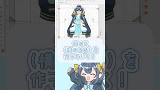 体のX(横の動き）を作る🩵 #live2d #セルフ受肉 #星空ほしな #新人vtuber