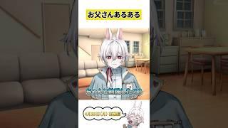 お父さんあるある【コント】 #shorts