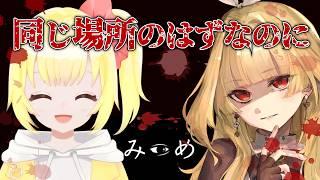 【#みつめ】会話しないと即終了するホラーゲーム 6/1【協力ホラー】