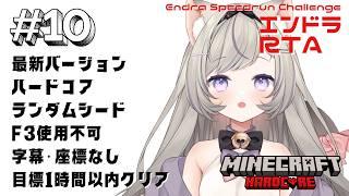 【マイクラ】#10-1 お仕事早く終わったからエンドラRTAやるのだ！タイム縮めたい！！ - MINECRAFT ハードコア 【無所属個人VTuber】