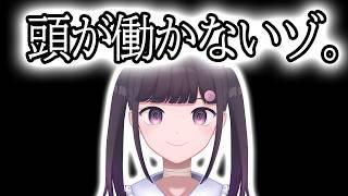 頭が働かないゾ。  #雑談 #vtuber