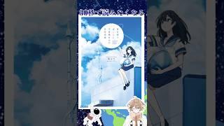 30秒で気になるあらすじシリーズ #027 夏を待つぼくらと、宇宙飛行士の白骨死体 #ラノベ #ライトノベル  #sf