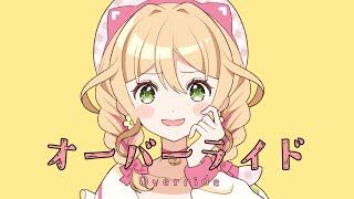 【描いて歌ってみた】オーバーライド【新人VTuber】