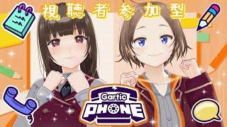 【Gartic phone】視聴者参加型！ゆめすいと最後のガーティックフォン！！【ゆめすいおわらじ放送部】