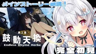 【 #リバリバ   / game 】メインストーリー朗読！久しぶりなので記憶喪失◎助けて古参勢！🎆リバースブルー×リバースエンド【天海をるた / #新人vtuber 】