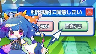 【利用規約に同意したい】利用規約に同意？余裕でしょ【#星空フリル/新人Vtuber】