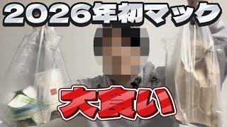 【飯テロ】マクドナルドを爆食かましてみた！[実写版VTuber][大食い]