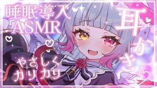 【#ASMR/3Dio】甘々ボイスのたっぷり囁きと優しい耳かき睡眠導入ASMR🫧タッピング・耳ふぅ・広告なし/Whisper /Ear cleaning/massage【#vtuber/#天奈リュナ】