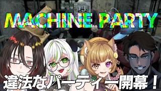 【マシンパーティーコラボ！】みんなで楽しいパーティーゲーム！え、違法なの...？？