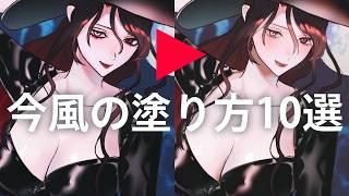 イラストを今っぽく見せる塗り方10選【Before→After】