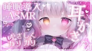 【#ASMR/3Dio】甘々ボイスのたっぷり囁きと優しい耳かき睡眠導入ASMR🫧タッピング・耳ふぅ・広告なし/Whisper /Ear cleaning/massage【#vtuber/#天奈リュナ】
