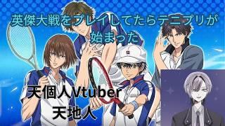 【英傑大戦】不二周助は兀突骨に弾かれる！計略中象に突進された。個人Vtuber天地人