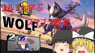 【ゆっくり実況】ウルフで即死！？　まあ、もう遅いんだけどね！も登場